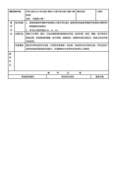 冀教版小学音乐二年级上册第2单元教案