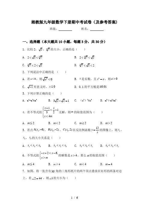 湘教版九年级数学下册期中考试卷(及参考答案)