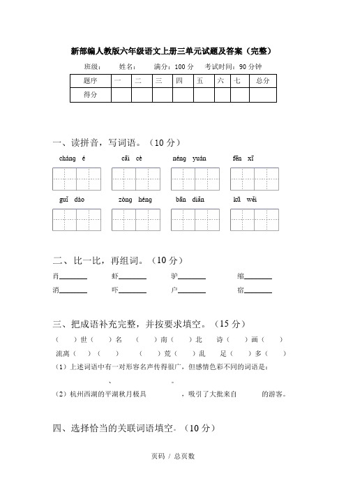 新部编人教版六年级语文上册三单元试题及答案(完整)