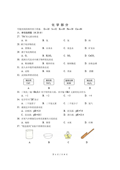 上海初三九年级2018届浦东新区中考化学一模试卷及参考答案