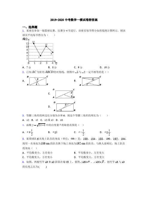 2019-2020中考数学一模试卷附答案