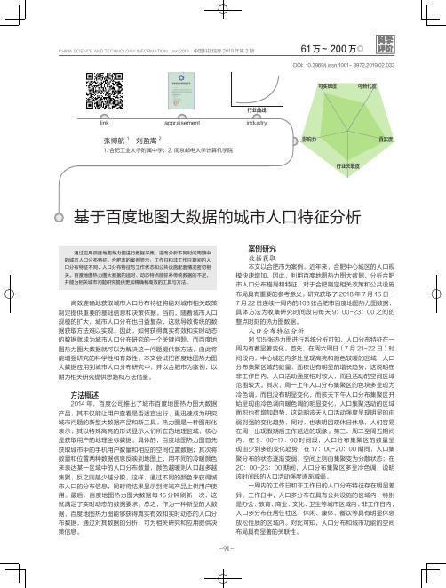 基于百度地图大数据的城市人口特征分析