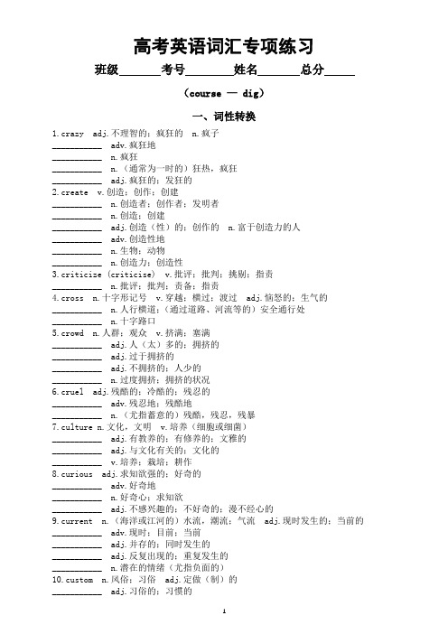 高中英语2024届高考复习词汇专项练习(course — dig)(附参考答案)