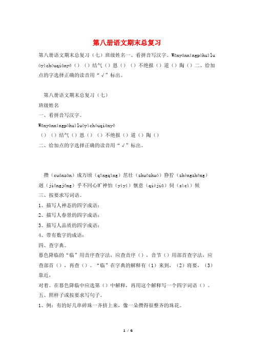 第八册语文期末总复习