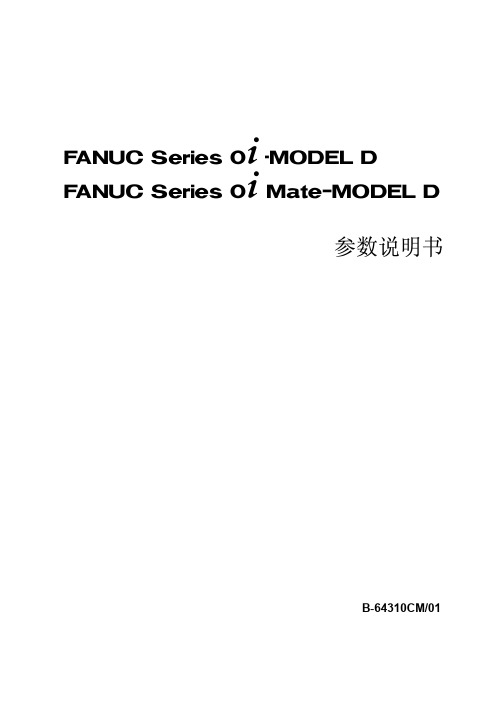 FANUC Series 系统Oi系统参数说明书手册B-64310