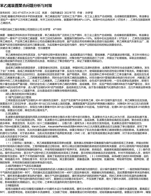 苯乙烯装置聚合问题分析与对策