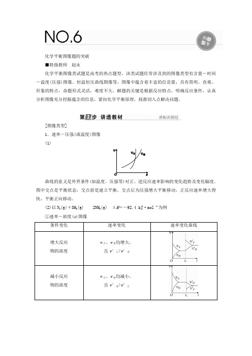 2018年高考化学一轮复习配套教师用书：专题七 化学反