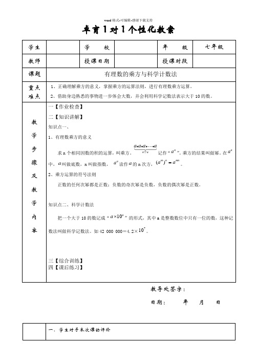 北师大版七年级上册有理数的乘方与科学计数法