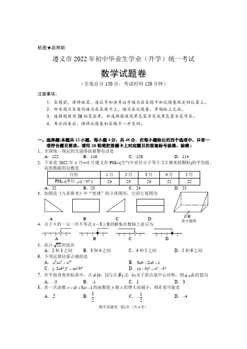 教师专业能力考试试题 初中数学试卷  (3)