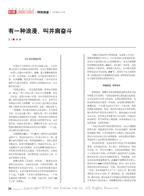 有一种浪漫,叫并肩奋斗