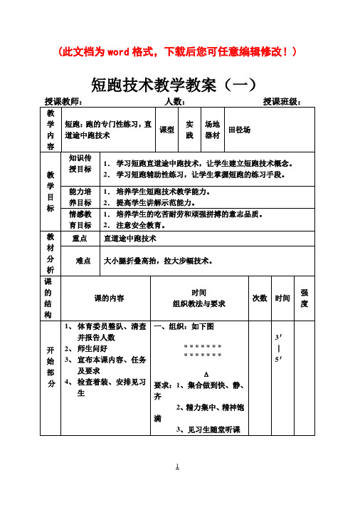 短跑教学教案