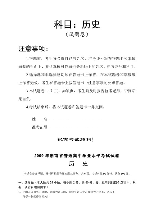 2009年湖南省历史试卷及答案