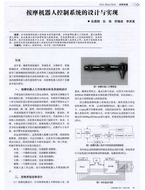 按摩机器人控制系统的设计与实现