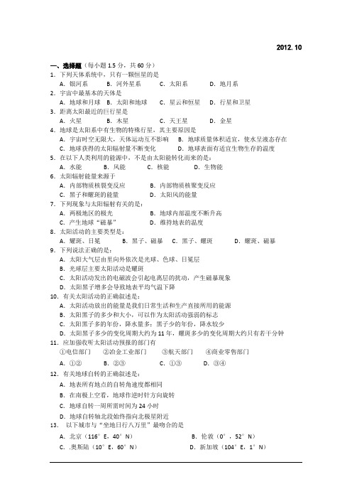 北京市第六十六中学2012-2013学年高一第一次质量检测地理试题