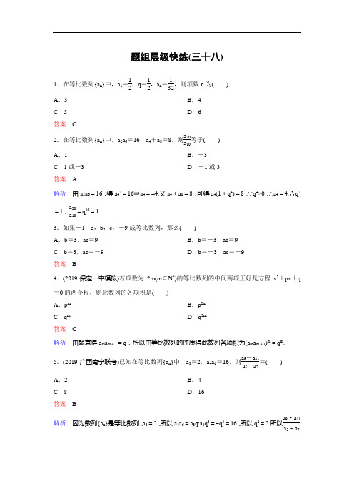 2020高考数学(理科)一轮总复习练(新课标) 第六章 数列 作业38Word版含解析