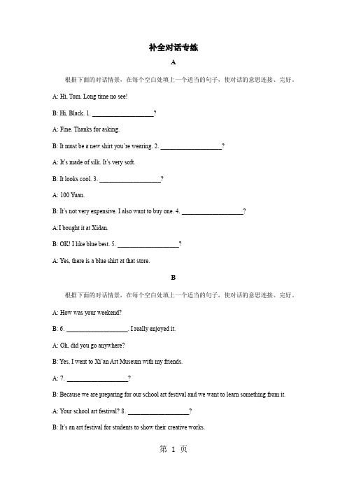 仁爱版八年级下册 补全对话专练