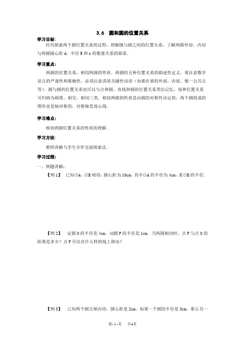 九年级数学圆和圆的位置关系1