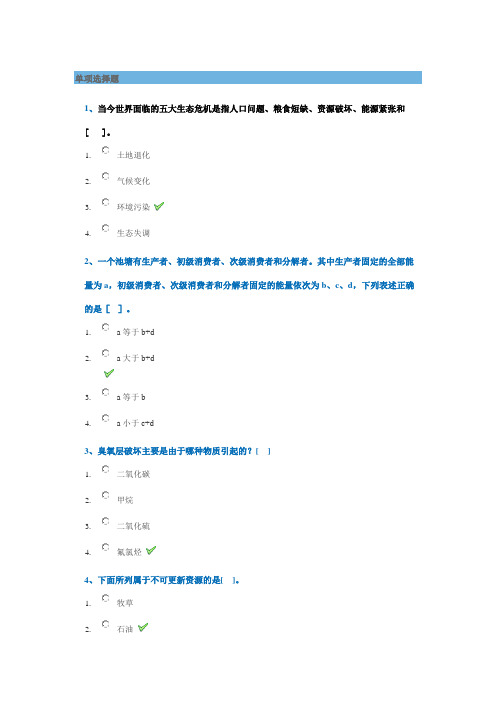 农业生态学试题答案