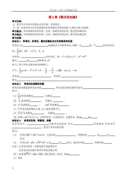 七年级数学上册第2章整式的加减复习课导学案无答案新版新人教版