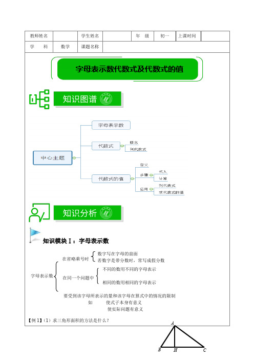 著名机构七年级数学暑假班讲义01-七年级基础版-用字母表示数代数式及代数式的值-教师版