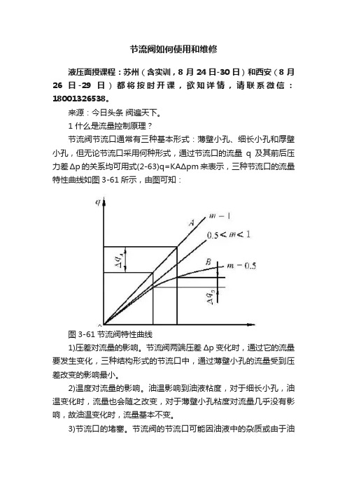 节流阀如何使用和维修