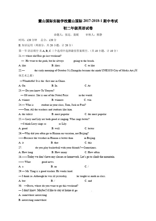 麓山国际实验学校初二2017-2018期中考试试卷(不含听力,解析版)