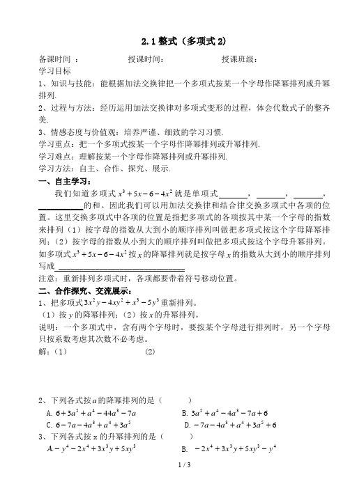 2.1整式(多项式2)-人教版七年级数学上册导学案