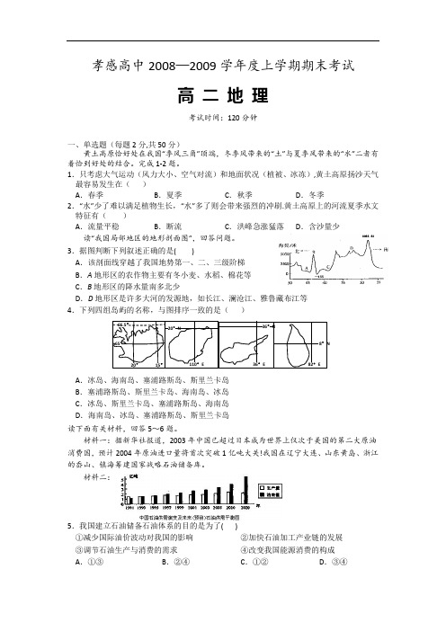 高中地理高二期末2009湖北省孝感高中上学期期末考试高二地理卷.doc