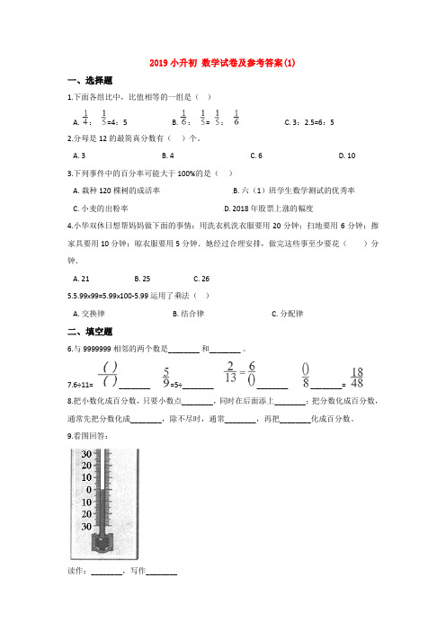 【15套试卷】肇庆市小升初第一次模拟考试数学精选含答案