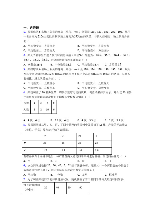 (压轴题)初中数学八年级数学上册第六单元《数据的分析》检测题(答案解析)(1)