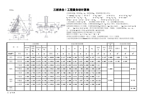 三角形承台计算表 含公式 