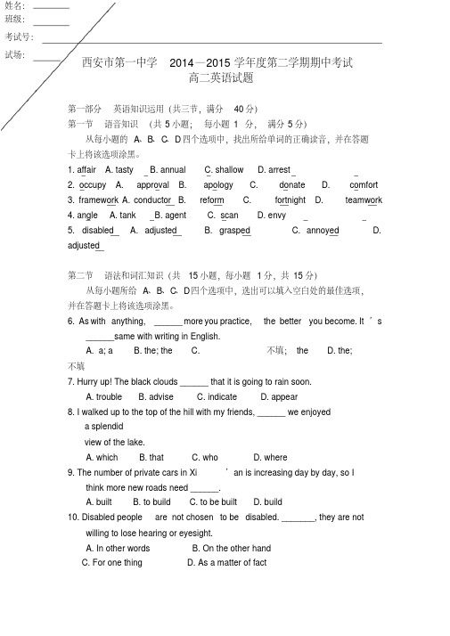 陕西省西安市一中2014-2015学年高二下期中考试英语试题及答案