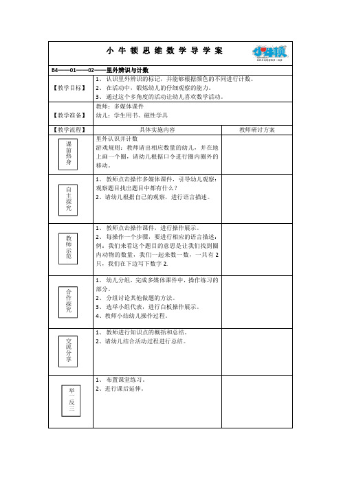 N302思维数学导学案-B4第一单元导学案(2)