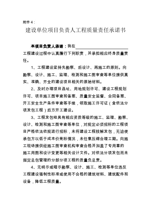 项目负责人工程质量责任承诺书及法人授权委托书