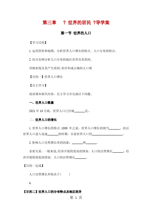 湘教版地理七年级上册 第三章 第一节 ：世界的人口  导学案