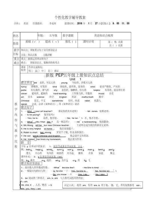 五年级上册英语期末复习知识点梳理.pdf