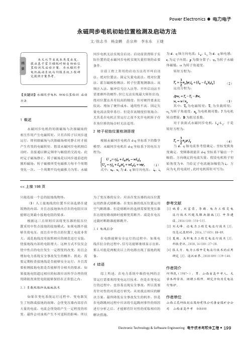 永磁同步电机初始位置检测及启动方法