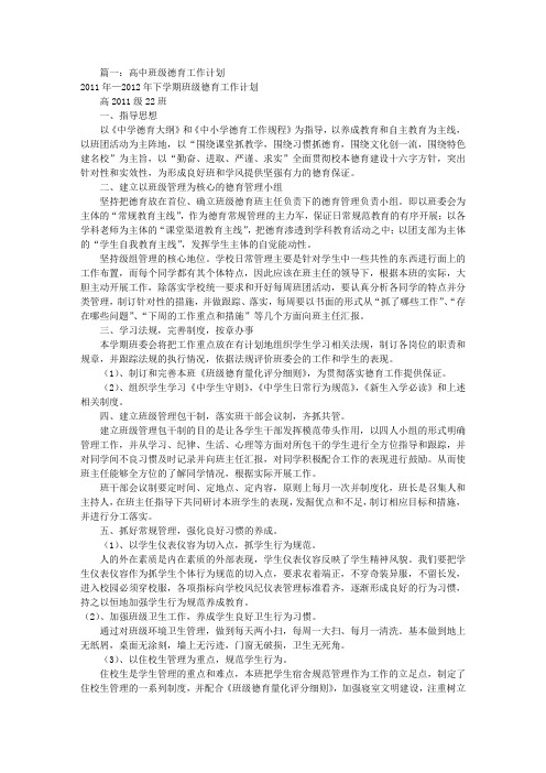 高一班级德育工作计划(共10篇)