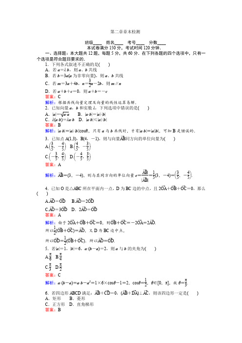 高中人教A版数学必修4：第二章 章末检测 Word版含解析