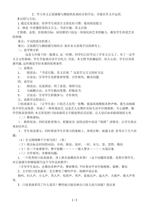 七年级语文下册第6单元24口技说课稿语文版