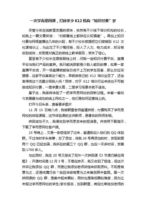 一次学而思网课，打碎多少K12机构“知识付费”梦