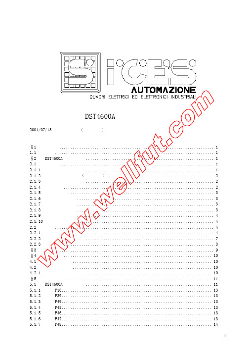 DST4600A控制器说明书