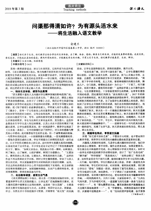 问渠那得清如许？为有源头活水来——将生活融入语文教学