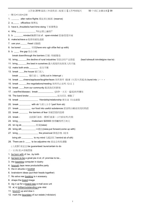 2018江苏高考英语考纲每天50个词汇全测全练word版9