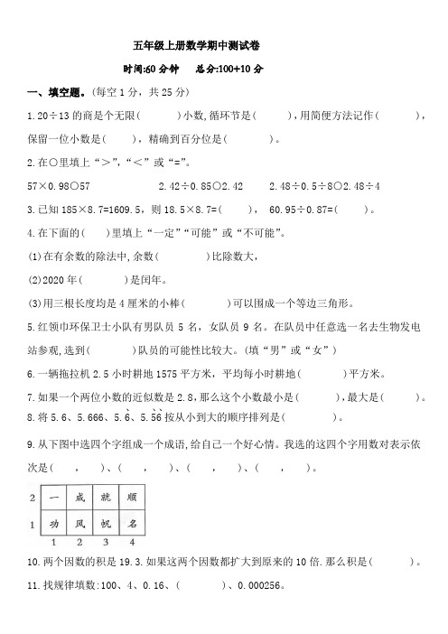 人教版五年级上册数学期中测试卷 (含答案)