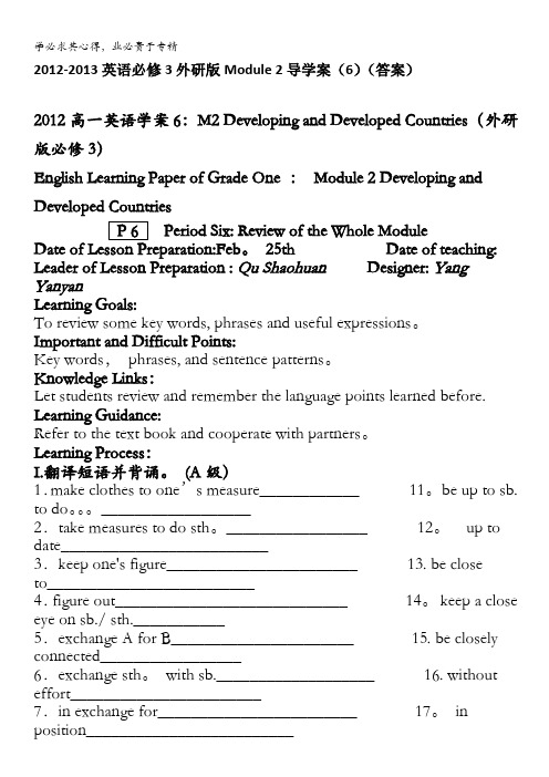 2012—2013英语3外研版Module 2导学案(6)(答案)