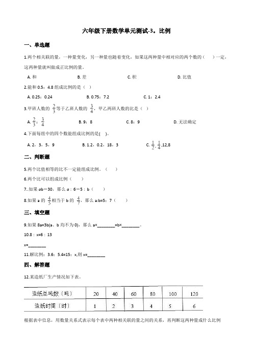 六年级下册数学单元测试-3.比例   青岛版(含答案)