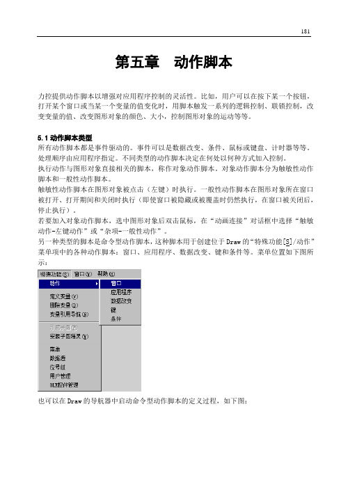 力控指南-第五章-动作脚本..