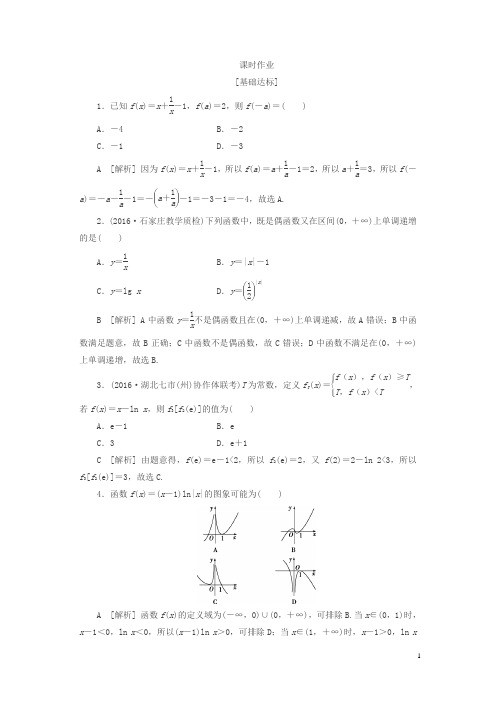 2017高考数学(理)(新课标版)考前冲刺复习：第2部分专题1第2讲函数图象与性质含答案