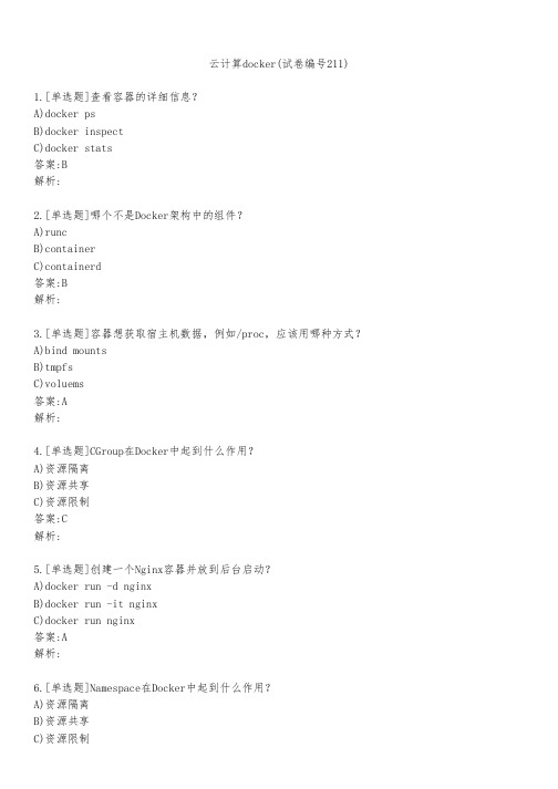 云计算docker(试卷编号211)